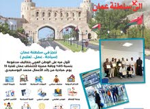 سياحة،عمل،تعليم،وظائف في سلطنة عمان من جميع الدول العربية (مصر،السودان،الخليج،تونس،الجزائر،المغرب)