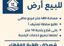 Mixed Use Land for Sale in Tulkarm Shuweika