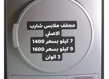 مجفف ملابس شارب 7 كيلو داخلي مجفف ملابس شارب 7 كيلو داخلي