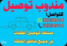 مندوب توصيل مندوب توصيل