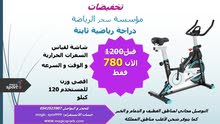 دراجة رياضية ثابته جديدة ب780 عرض خاص دراجة رياضية ثابته جديدة ب780 عرض خاص