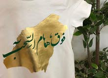 تيشرتات اليوم الوطني بخامة ممتازة تيشرتات اليوم الوطني بخامة ممتازة
