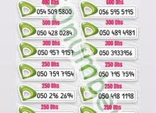 … ارقام مميزة و مدفوعة prepaid … ارقام مميزة و مدفوعة prepaid