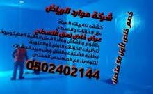 تنظيف شقق وفلل وانتريهات تنظيف شقق وفلل وانتريهات
