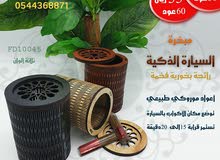 مبخرة السيارة الذكية 30 عود مبخرة السيارة الذكية 30 عود