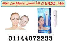 تمتعى ببشرة خالية من النمش والبقع مع جهاز ENZO تمتعى ببشرة خالية من النمش والبقع مع جهاز ENZO
