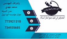 مقاولات اعمال اسباك بجميع انواعها مقاولات اعمال اسباك بجميع انواعها