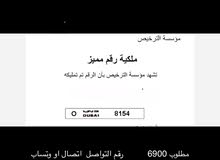 رقم دبي مميز رقم دبي مميز