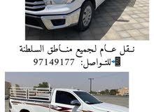 نقل وتوصيل نقل وتوصيل