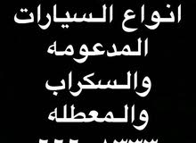 سيارات سكراب سيارات سكراب
