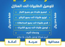 توصيل طلبيات توصيل طلبيات