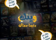 شاهد جميع القنوات و مكتبه أفلام ومسلسلات متجدده فقط بي 10 دنانير