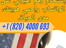 خط رقم أمريكي للواتساب خط رقم أمريكي للواتساب