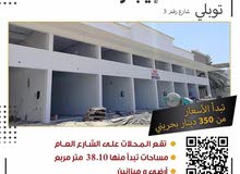 محلات مميزة تجارية للايجار في منطقة توبلي محلات مميزة تجارية للايجار في منطقة توبلي