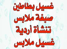 مطلوب موظف في مغسله ملابس من ساعه8:00 صباحن الي ساعه 4:00مساء مطلوب موظف في مغسله ملابس من ساعه8:00 صباحن الي ساعه 4:00مساء