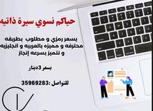 عمل سيرة ذاتيه