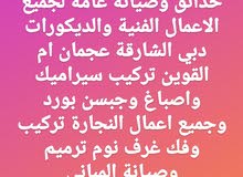شركة صيانة عامة وتنسيق حدائق هوم سيرفس 0589156915 شركة صيانة عامة وتنسيق حدائق هوم سيرفس 0589156915