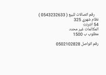 رقم اتصالات للبيع رقم اتصالات للبيع