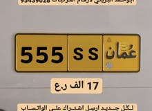 555 س س