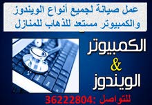 صيانة ويندوز وكمبيوتر 36222804 صيانة ويندوز وكمبيوتر 36222804