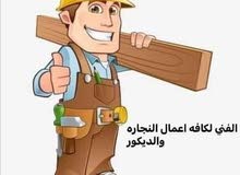 نجار متنقل في مدينه السلط لكافه اعمال النجاره تفصيل تركيب وفك الاثاث وصيانه