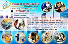 نجوم دبي للسياحة والخدمات و التوظيف نجوم دبي للسياحة والخدمات و التوظيف