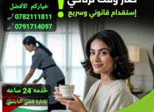 عاملات المنازل مختلف الجنسيات عاملات المنازل من مختلف الجنسيات بأسعار تنافسية