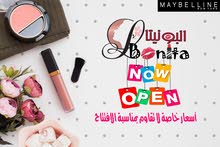 مستحضرات #مايبلين للتجميل #Maybelline مستحضرات #مايبلين للتجميل #Maybelline
