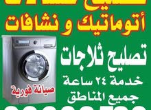 نشافات غسالات ثلاجات طباخات فريزرات خدمه سريعه خدمه 24 ساعه قطع غيار اصليه نشافات غسالات ثلاجات طباخات فريزرات خدمه سريعه خدمه 24 ساعه قطع غيار اصليه