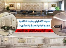 اصباغ وديكورات ابو احمد اصباغ وديكورات ابو احمد
