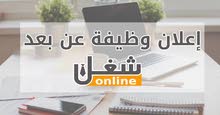شغل تسويق إلكتروني بعموله وحوافز شغل تسويق إلكتروني بعموله وحوافز