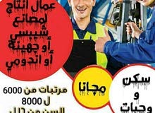 مطلوب عمال للعمل بمصانع كبري مطلوب عمال للعمل بمصانع كبري