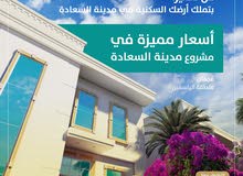 (مدينة السعادة) اراضي سكنية للبيع فى الياسمين-شاملة الخدمات معفية الرسوم-قرب حديقة الحميدية (مدينة السعادة) اراضي سكنية للبيع فى الياسمين-شاملة الخدمات معفية الرسوم-قرب حديقة الحميدية