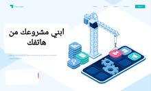 ابني مستقبلك من هاتفك ابني مستقبلك من هاتفك