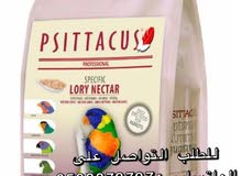 نكتار لطيور اللورى متوفر لدينا باسعار مناسبه للجميع نكتار لطيور اللورى متوفر لدينا باسعار مناسبه للجميع