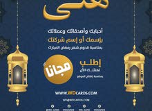 أطلب تهنئتك عبر موقعنا Wdcards أطلب تهنئتك عبر موقعنا Wdcards