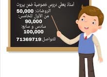استاذ (مدرس خصوصي) استاذ (مدرس خصوصي)