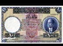 نشتري عمله ملكيه عراقيه لفيصل الاول و غازي نشتري عمله ملكيه عراقيه لفيصل الاول و غازي
