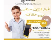 TAG-TAB kids (تابلت طلال ابو غزاله)
