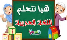 Arabic Teacher in Manama