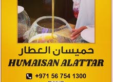 دوعن لتجارة العسل حميسان العطار فستفال بلازا دوعن لتجارة العسل حميسان العطار فستفال بلازا