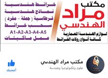 مكتب مراد الهندسي مكتب مراد الهندسي