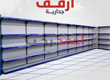رفوف سوبر ماركت جديد
