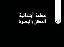 معلمه ابتدائية معلمه ابتدائية