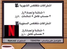 نتفلكس حسابات غير مهكر لمدة سنه مع ضمان فقط ب 5 ريال لجوده 4K نتفلكس حسابات غير مهكر لمدة سنه مع ضمان فقط ب 5 ريال لجوده 4K