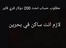 فري فاير فري فاير