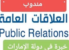 مندوب علاقات عامة مندوب علاقات عامة