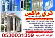 المنيوم للسكن الخاص المنيوم للسكن الخاص