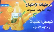 الاحتياج للمياه والمرطبات الاحتياج للمياه والمرطبات