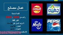 مطلوب شباب للعمل بكبري المصانع مطلوب شباب للعمل بكبري المصانع